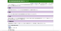 リリース（固定資産税納税通知書の誤送付について）
