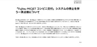 リリース（「Fujitsu MICJET コンビニ交付」システムの停止を伴う一斉点検について）