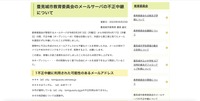リリース（豊見城市教育委員会のメールサーバの不正中継について）