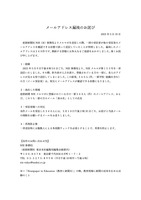 リリース（メールアドレス漏洩のお詫び）