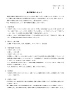 リリース（個人情報の漏えいについて ）