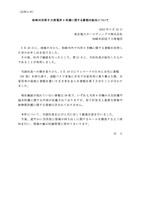 リリース（柏崎刈羽原子力発電所 6 号機に関する書類の紛失について）
