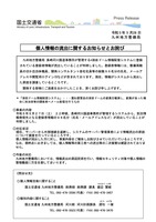 リリース（個人情報の流出に関するお知らせとお詫び）