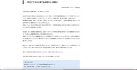リリース（【不正アクセスに関するお詫びとご報告】）