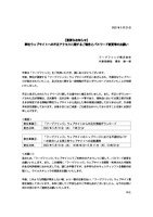 リリース（【重要なお知らせ】弊社ウェブサイトへの不正アクセスに関するご報告とパスワード変更等のお願い）