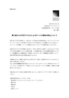 リリース（第三者からの不正アクセスによるサービス提供の停止について）