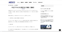 リリース（不正アクセスに関するご報告（最終））