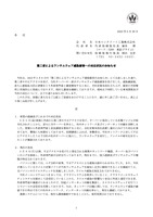 リリース（第三者によるランサムウェア感染被害への対応状況のお知らせ）