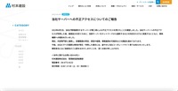 リリース（当社サーバーへの不正アクセスについてのご報告）