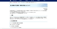 リリース（個人情報の不正閲覧・取得及び漏えいについて）