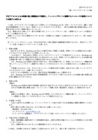 リリース（不正アクセスによるお客様の個人情報流出の可能性と、フィッシングサイトに誘導するメッセージの配信についてのお詫びとお知らせ(ホテルグランヴィア大阪)）
