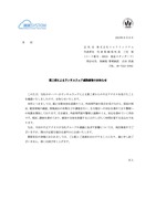 リリース（第三者によるランサムウェア感染被害のお知らせ）