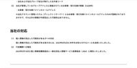リリース（当社の対応）