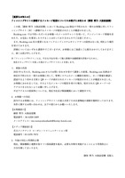 リリース（フィッシングサイトに誘導するメッセージ配信についてのお詫びとお知らせ（御宿 野乃 大阪淀屋橋） ）