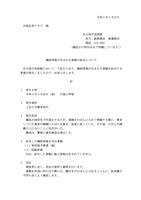 リリース（機密情報が含まれる書類の紛失について）