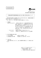 リリース（介護支援専門員関係書類に貼付された個人写真の紛失について）