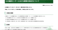 リリース（心の健康センターにおける書類の誤送付について）