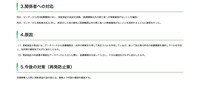 リリース（関係者への対応）