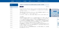 リリース（当社サーバへの不正アクセスに関するお知らせとお詫び（第3報））