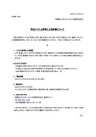 リリース（弊社システム障害による影響について（伊藤忠エネクスホームライフ四国株式会社 ））