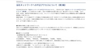 リリース(当社ネットワークへの不正アクセスについて(第3報))