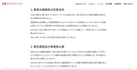 リリース（発覚の経緯及び応急対応）