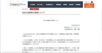 リリース（当社元従業員の逮捕について）