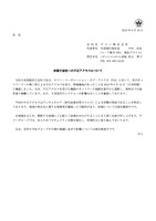 リリース(米国子会社への不正アクセスについて)