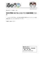 リリース(市内中学校におけるUSBメモリの紛失事案について)