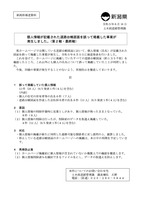リリース（個人情報が記載された道路台帳図面を誤って掲載した事案が発生しました。（第２報・最終報））