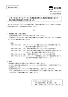リリース（６月１６日にホームページへの掲載を再開した道路台帳図面において個人情報の削除漏れが判明しました。）