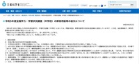 リリース(令和5年度全国学力・学習状況調査(中学校)の解答用紙等の紛失について)