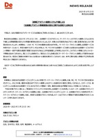リリース（【続報】アカウント連携システム不備による『出前館』アカウント情報閲覧の恐れに関するお詫びとお知らせ）
