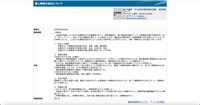 リリース（個人情報の流出について）
