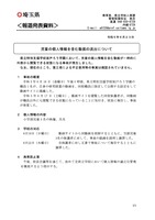 リリース（児童の個人情報を含む動画の流出について）