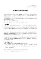 リリース（個人情報漏えいに関するご報告とお詫び）