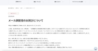 リリース（メール誤配信のお詫びについて）