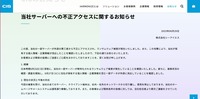 リリース（当社サーバーへの不正アクセスに関するお知らせ）