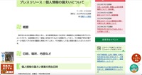 リリース（プレスリリース：個人情報の漏えいについて）