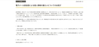 リリース(電子メール誤送信による個人情報の漏えいについてのお詫び)