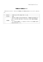 リリース（学校職員に対する懲戒処分について ）