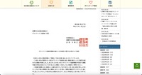 リリース（ボランティア登録者情報の漏えいの可能性に関するお詫びとご説明）