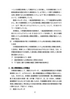 リリース（個人情報保護法上の問題点）
