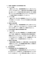 リリース（本事案に直接関係する安全管理措置の不備）