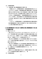 リリース（個人情報保護法第 157 条に基づく指導等及び個人情報保護法第 147 条に基づく指導等の内容）