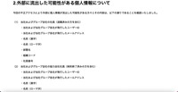 リリース（外部に流出した可能性がある個人情報について）