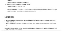 リリース（当社の対応）