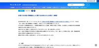 リリース（お客さまの個人情報漏えいに関するお知らせとお詫び（続報））