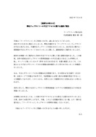 リリース（弊社ウェブサイトへの不正アクセスに関する最終ご報告）