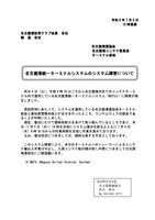 リリース（NUTSシステム障害のお知らせ）